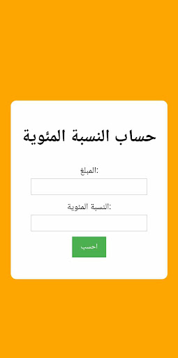Percentage calculation Screen 3