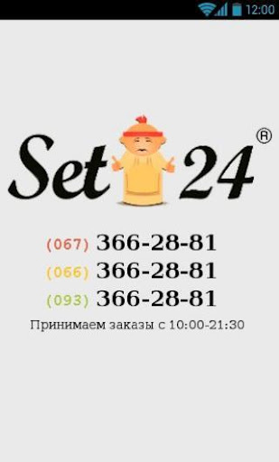 Android application Set24 screenshort