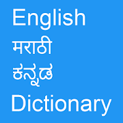 Top 50 Books & Reference Apps Like English To Marathi and Kannada - Best Alternatives