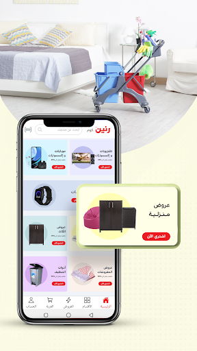 Android application Raneen screenshort