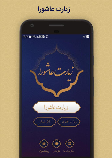 Android application زیارت عاشورا screenshort