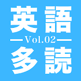 1万語英語多読Vol.2 icon
