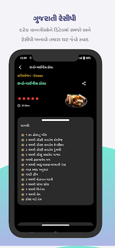 Gujarati Recipes વાનગીઓ Screen 3