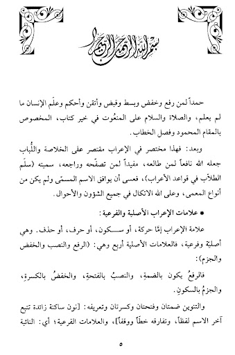 Sullam At-Thullab Qowaid Irob