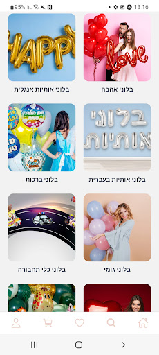 מרכז הבלונים Screen 3