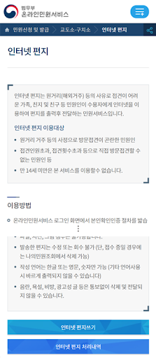 법무부 온라인민원서비스 Screen 2