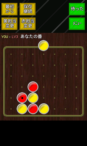 Android application 四目並べ＋ screenshort