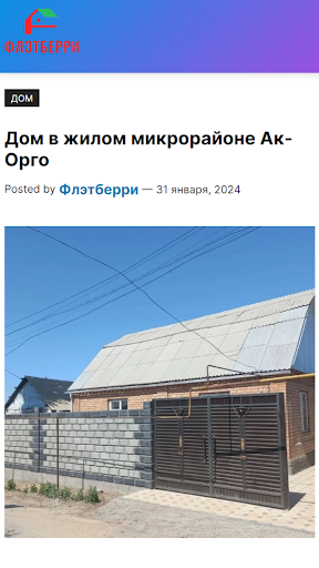Android application Флэтберри screenshort