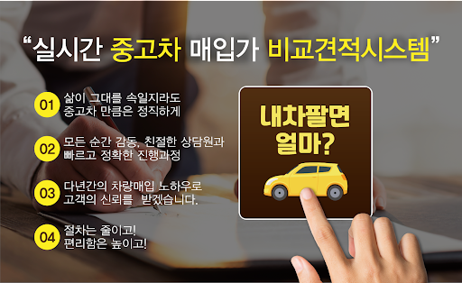 Android application 내차팔기 - 내차가격알아보기 (내차팔때 시세조회) screenshort