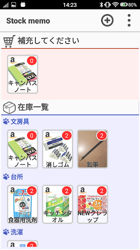 Stock memo：消耗品在庫管理アプリ Screen 3