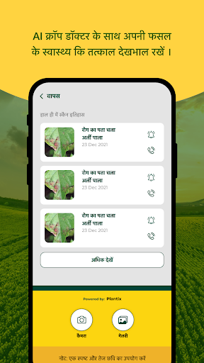 ITCMAARS - Smart Farming App Screen 2