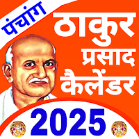 Thakur Prasad Calendar 2023