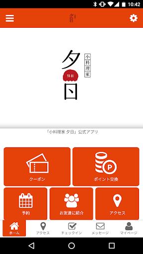 Android application 小料理家　夕日 screenshort
