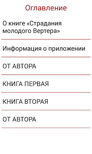 Страдания молодого Вертера Screen 3