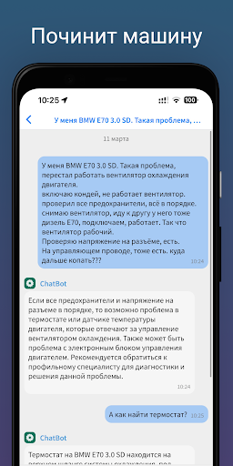 ChatBot Turbo - как на сайте Screen 3