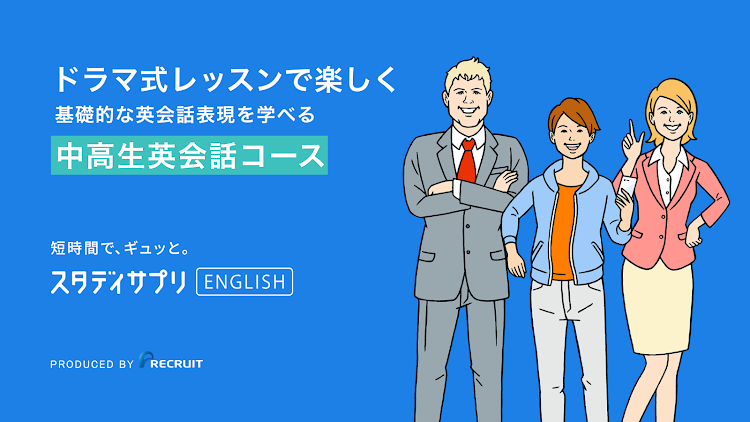 中高生英会話コース - 1.21.0 - (Android)