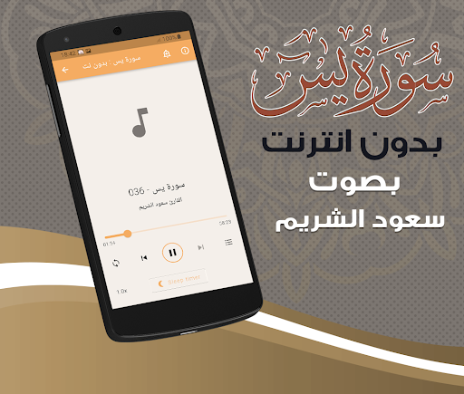 Surah Yasin Saud AlShuraim Screen 2