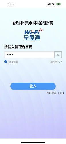 中華電信Wi-Fi全屋通のおすすめ画像1
