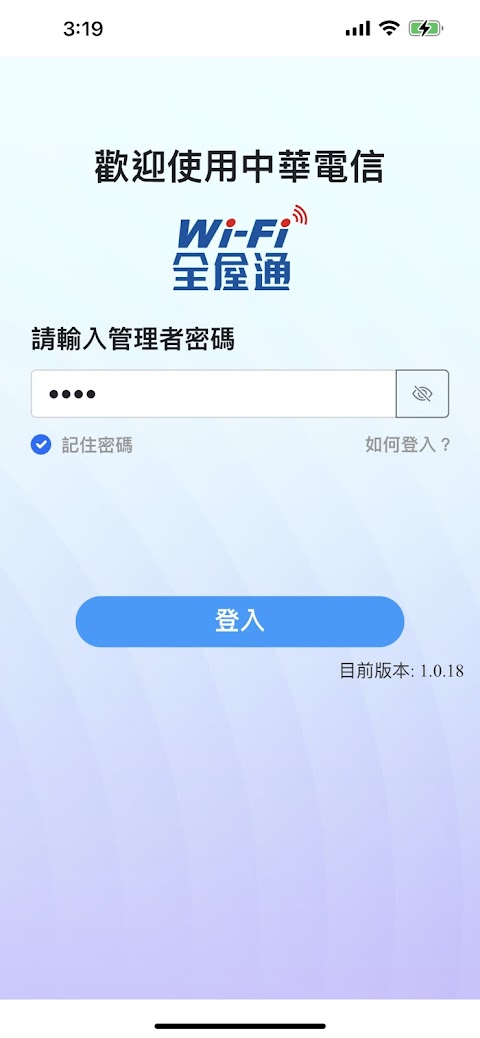 中華電信Wi-Fi全屋通のおすすめ画像1