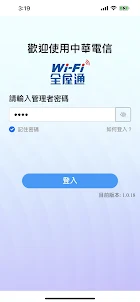 中華電信Wi-Fi全屋通