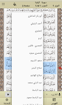 screenshot of Al Quran Al Karim