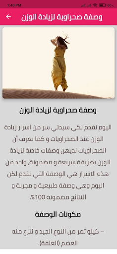 وصفات صحراوية لزيادة الوزن