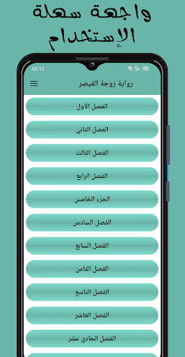 رواية زوجة القيصر Screen 2