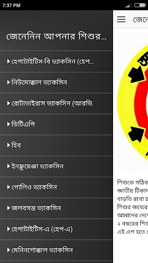 শিশুর টিকার তালিকা সংগ্রহ Screenshot 2 - AppWisp.com