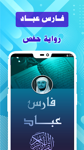 Fares Abbad & Full Quran offli Screen 2