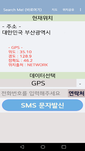 Search Me! (바로여기) Screen 3