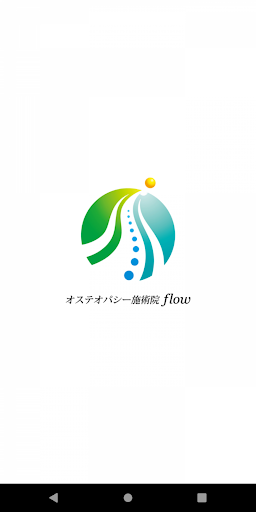 Android application オステオパシー施術院flow screenshort