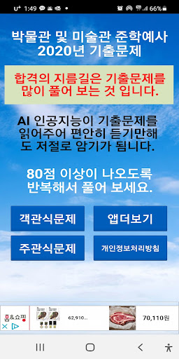 Android application 2020년 박물관 및 미술관 준학예사 기출문제 screenshort