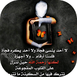 Cover Image of Download كلمات عن عزة النفس والكرامة  APK