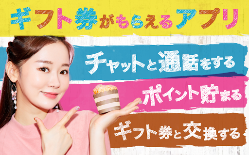 お小遣いアプリはギフトチャット（女性向け副業） Screenshot 1 - AppWisp.com