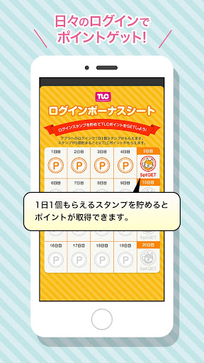 TLCポイント Screen 2