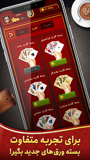 Hokm حکم آنلاین: پاسور بازی Screen 2