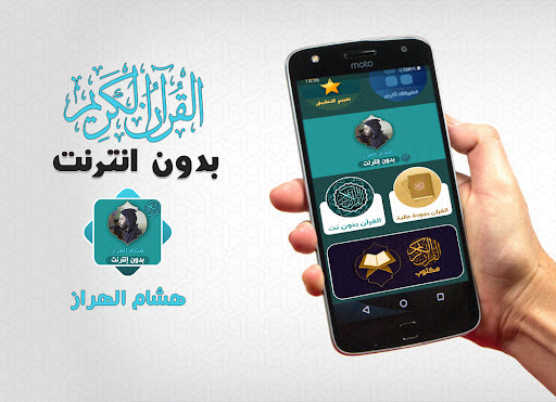 Hicham Lharraz Quran Offline Screenshot 1 - AppWisp.com