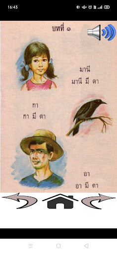 เรียนภาษาไทย มานี 1 มีเสียง