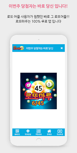 Android application 로또마루 screenshort