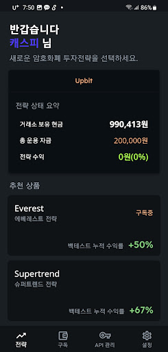 Android application 알파비트 screenshort