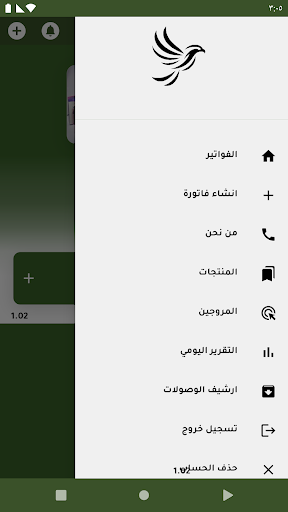 صقر العراق Screen 3