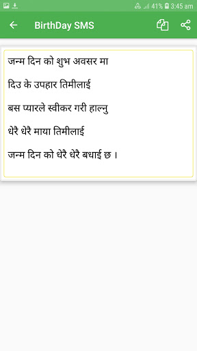Nepali Birthday Wishes Status Screen 3
