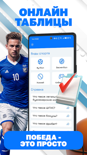 Прогнозы на спорт screenshot 5