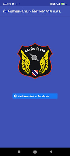 Android application SarTpadPolice screenshort