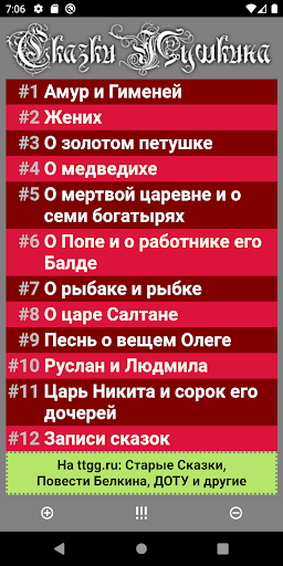 Android application Сказки Пушкина А. С. screenshort