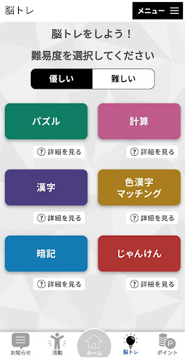 美浜町健康支援あいあいアプリ Screen 2