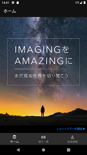 Android application 採用ガイド screenshort