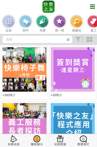 快樂之友 Screen 2