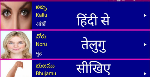 Android application Learn Telugu From Hindi Pro screenshort