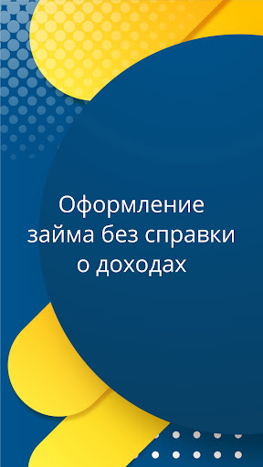 займы онлайн Screen 3
